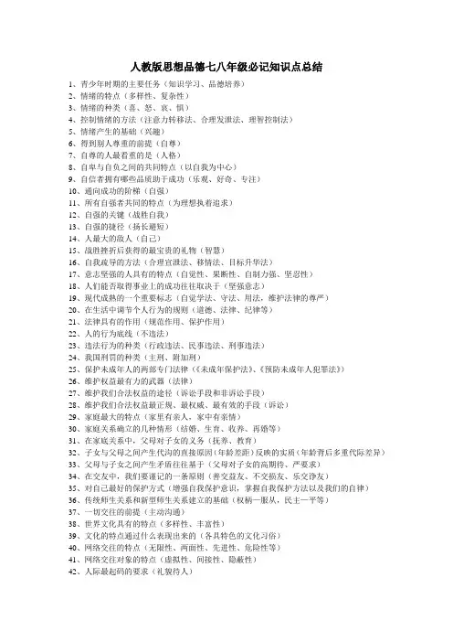 人教版思想品德七八年级必记知识点总结