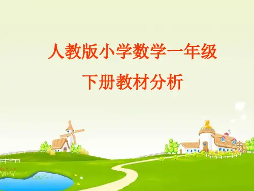 一年级下册数学知识树 