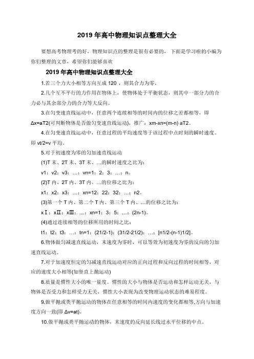 2019年高中物理知识点整理大全