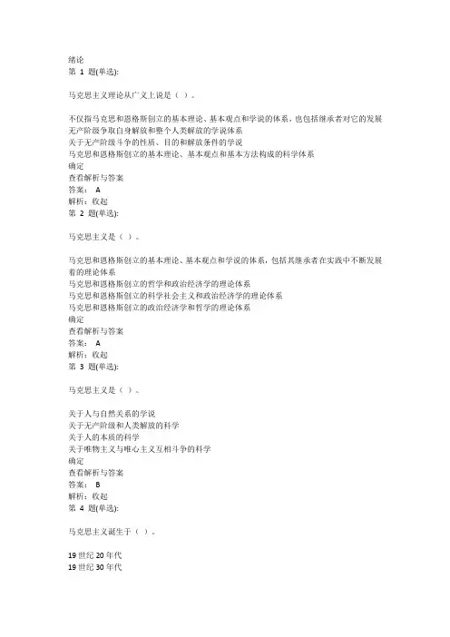 马克思题库
