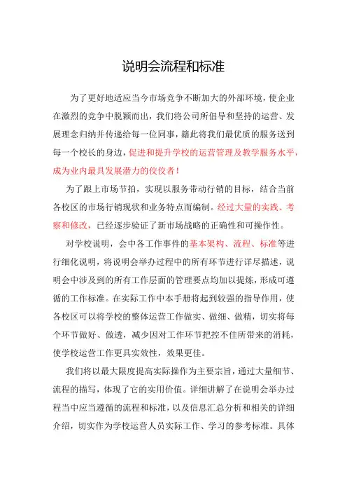说明会流程和标准