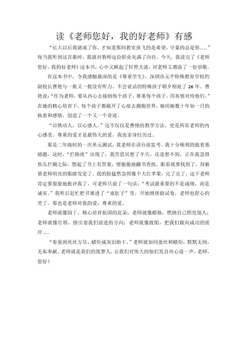 读《老师您好,我的好老师》有感