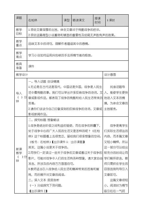 最新部编版六年级上册语文《14 在柏林》精品教案