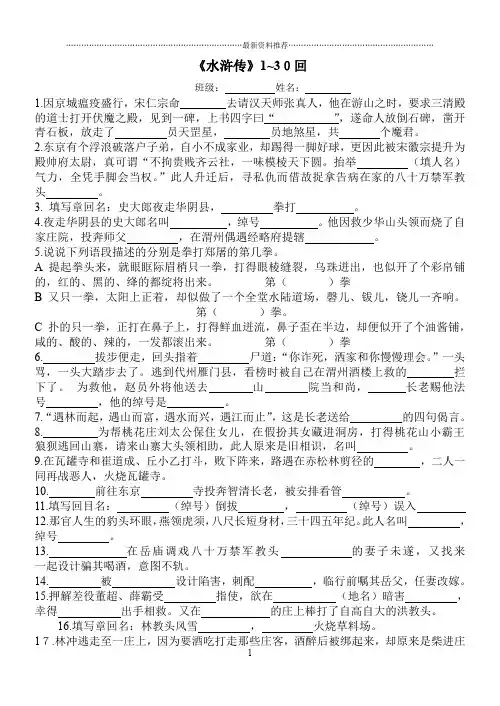 水浒传小测(1-30回)精编版