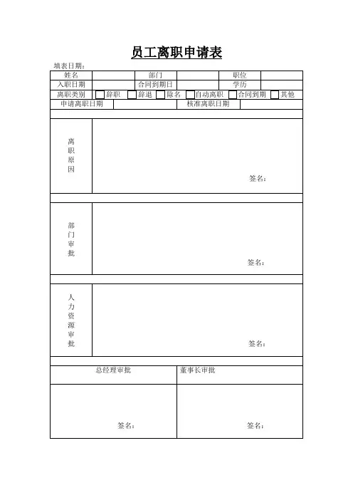 辞职书