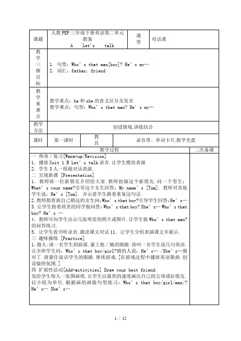 人教PEP三年级下册英语第二单元教案