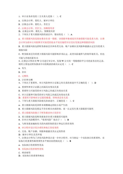 审计补充练习题