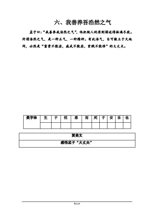 语文《先秦诸子选读》(人教版)练习：第二单元六我善养吾浩然之气  