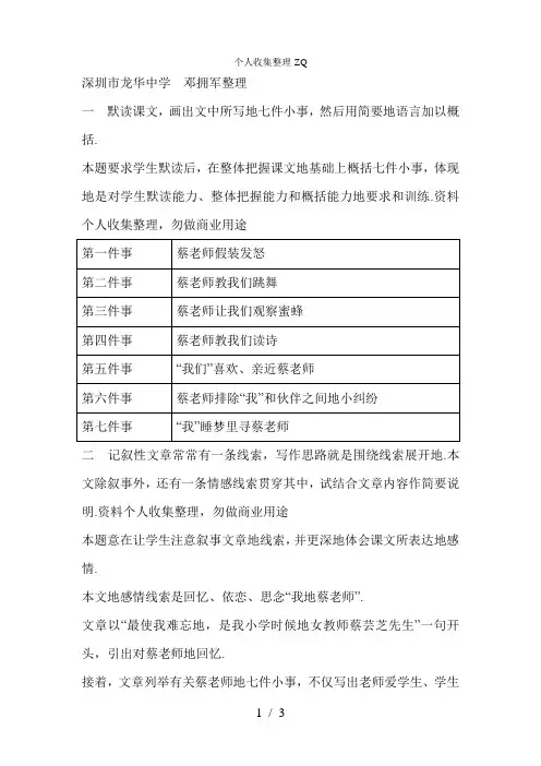 人教版七级上魏巍《我的老师》课后题及答案