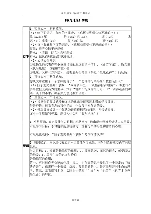 苏教版-语文-高二-语文必修二苏教版第一专题《我与地坛》教案