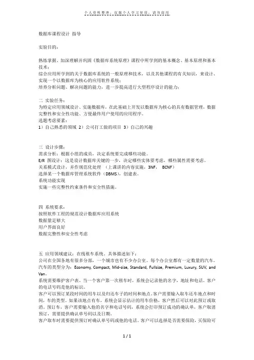 数据库课程设计指导