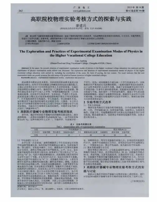 高职院校物理实验考核方式的探索与实践