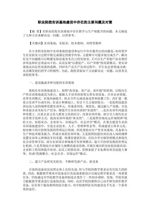 职业院校实训基地建设中存在的主要问题及对策