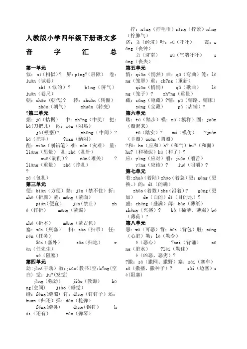 人教版小学四年级下册语文多音字汇总