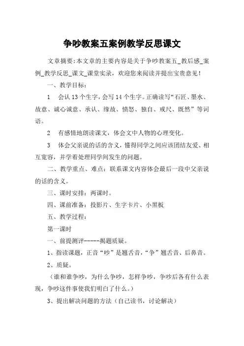 争吵教案五案例教学反思课文