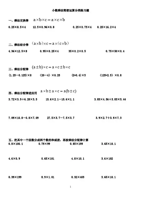 小数乘除法简便运算分类练习