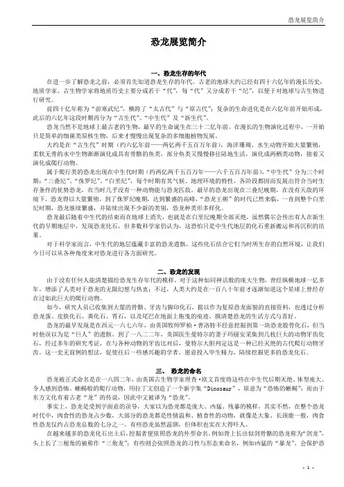 恐龙展览简介