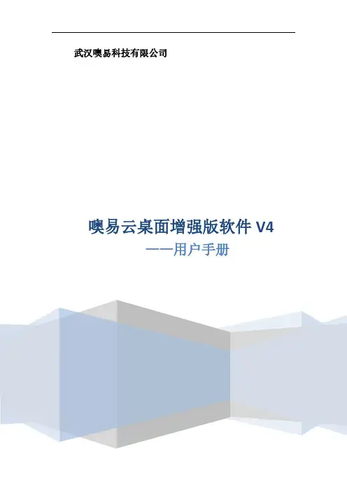 噢易云桌面增强版软件V4用户手册