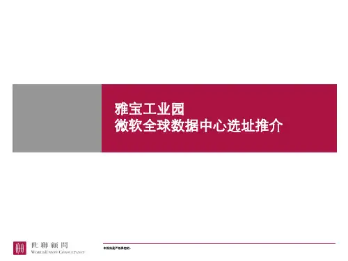 某星河雅宝工业园微软全球数据中心选址推介