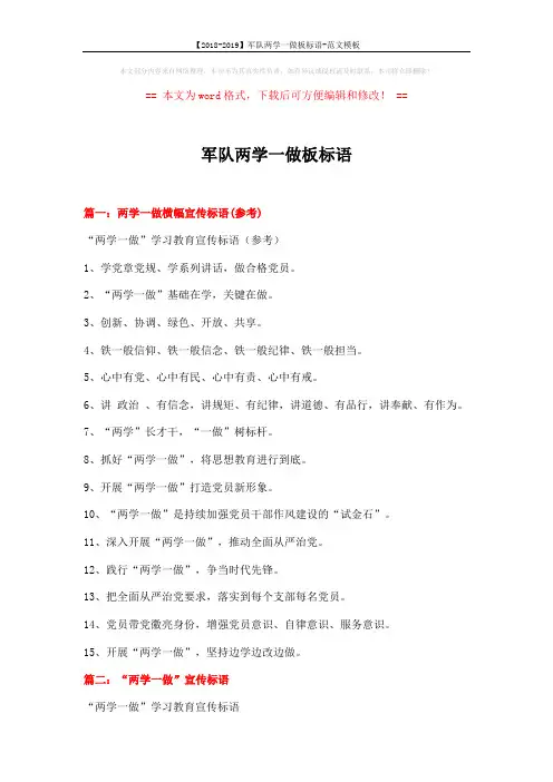 【2018-2019】军队两学一做板标语-范文模板 (6页)