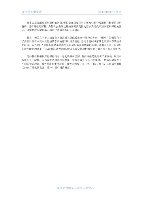 最权威探究：橱柜和厨柜的区别