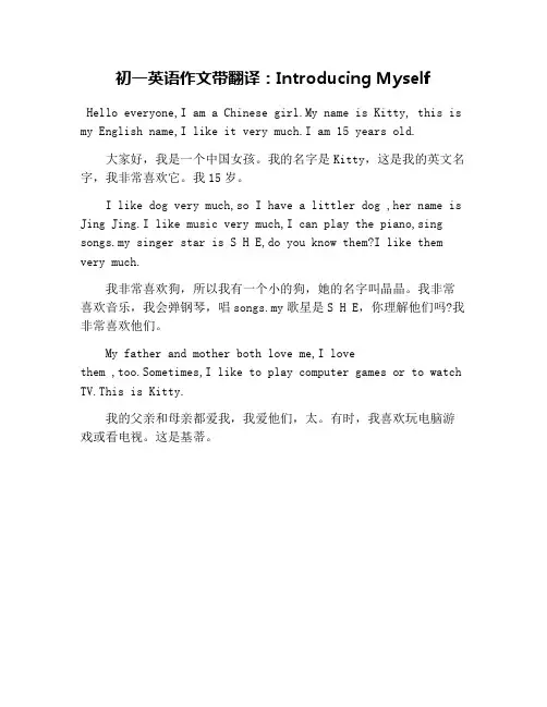 初一英语作文带翻译：Introducing Myself