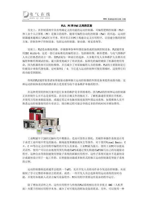 PLC,PC和PAC之间的区别