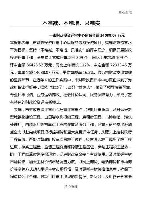 财政投资评审中心工作总结