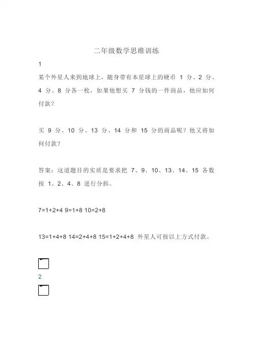 二年级数学思维训练题