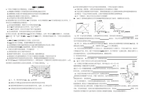 高三理科综合训练十二(生物部分带答案)
