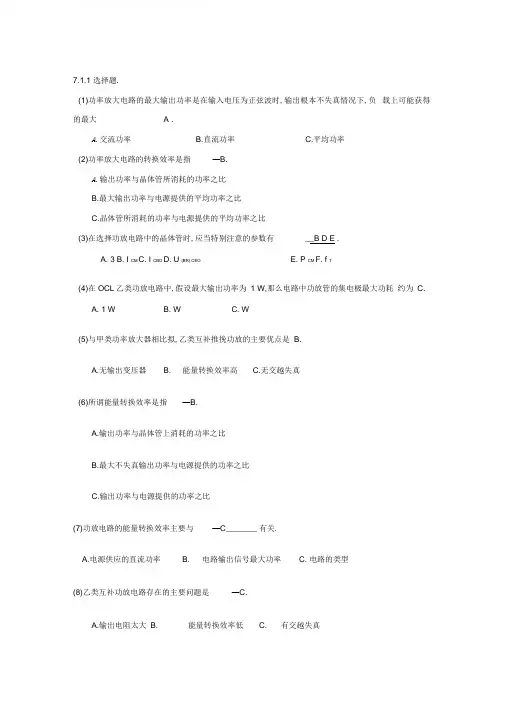 电工电子学第7章习题答案