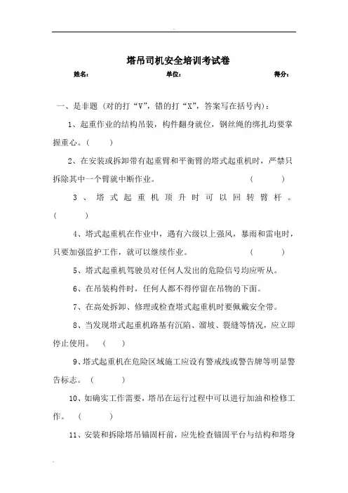 塔吊司机安全培训考试卷