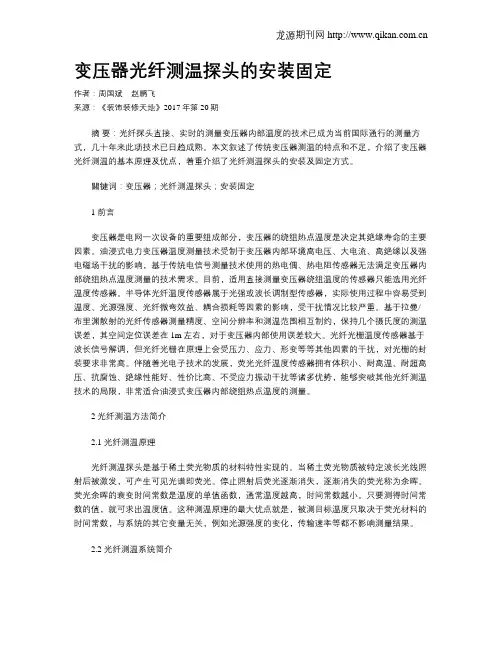变压器光纤测温探头的安装固定