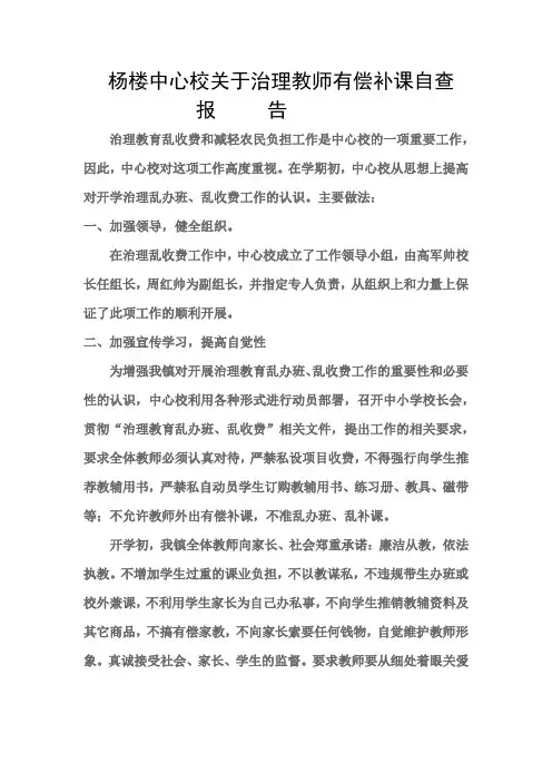 关于教师有偿补课自查报告