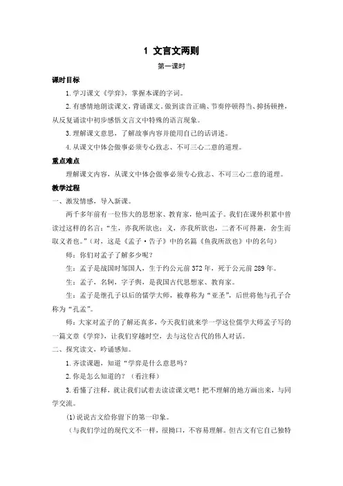 《文言文两则》教案