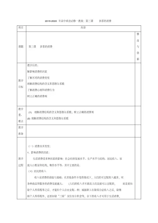 2019-2020年高中政治必修一教案：第三课多彩的消费