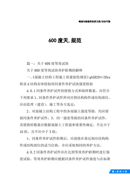 600度天,规范
