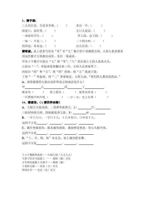 猜字谜 2