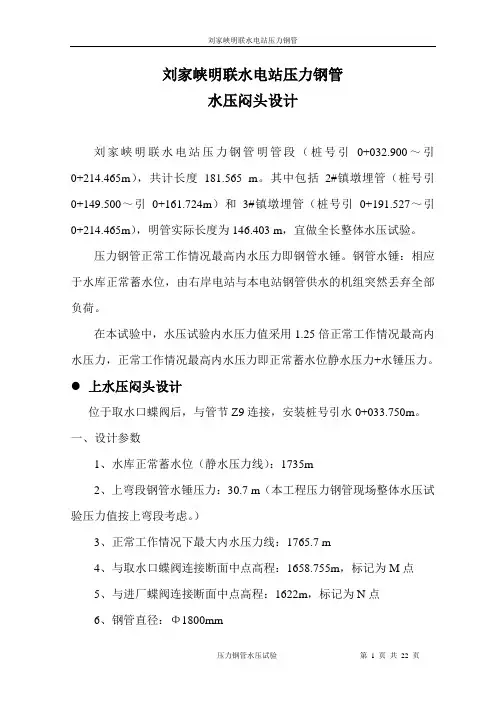 水压试验设计方案