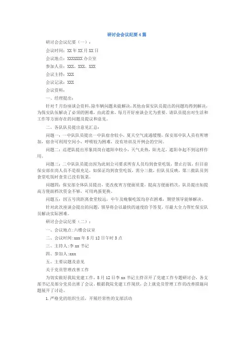 研讨会会议纪要4篇