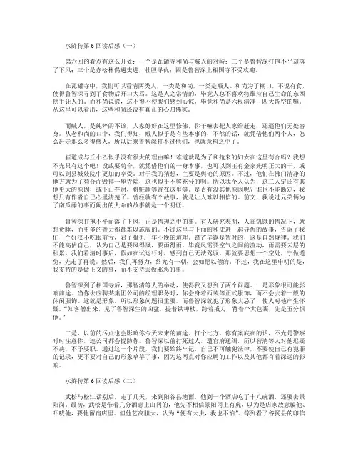 水浒传第6回读后感