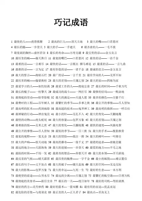 最字成语