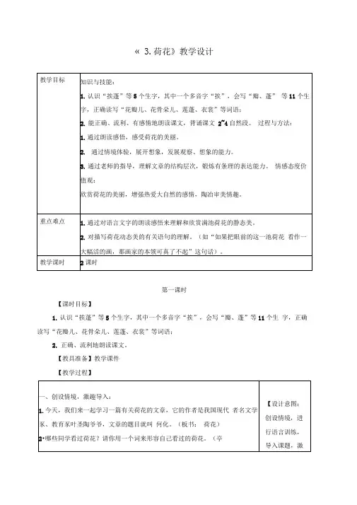 部编版《3.荷花》教学设计及教学反思