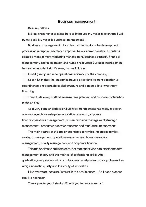 工商管理专业介绍Business management