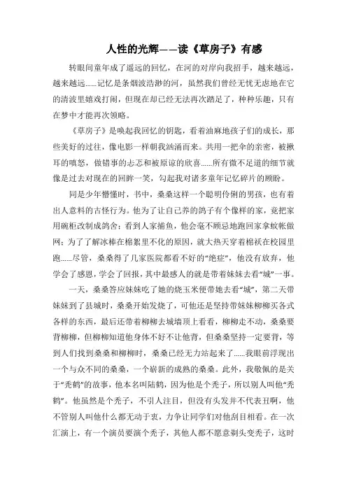 人性的光辉——读《草房子》有感(1000字).docx