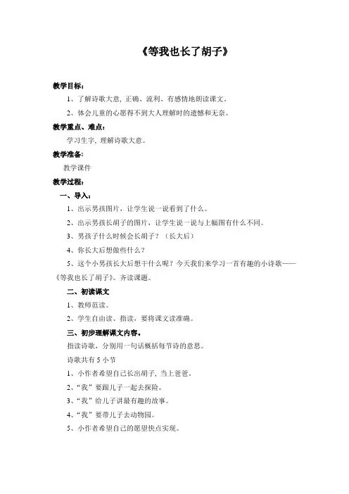 (完整版)1、等我也长了胡子