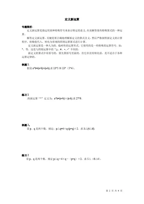 定义新运算