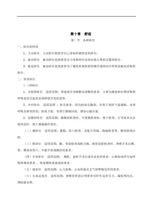 各种卧位 2