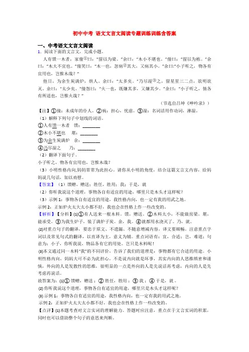 初中中考 语文文言文阅读专题训练训练含答案