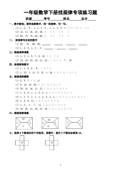 小学数学一年级下册《找规律》专项练习题(附答案)